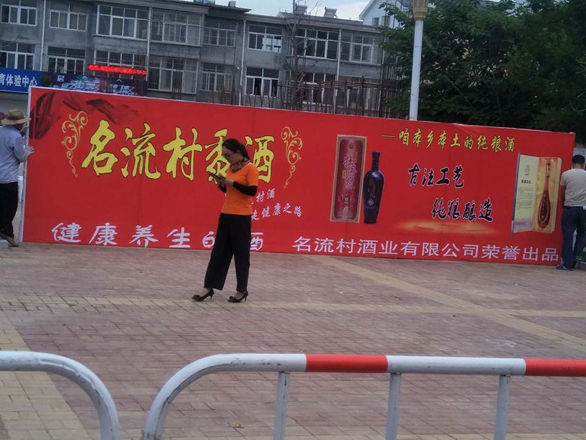 點擊查看實際尺寸<br>標(biāo)題：名流村酒業(yè) 閱讀次數(shù)：966
