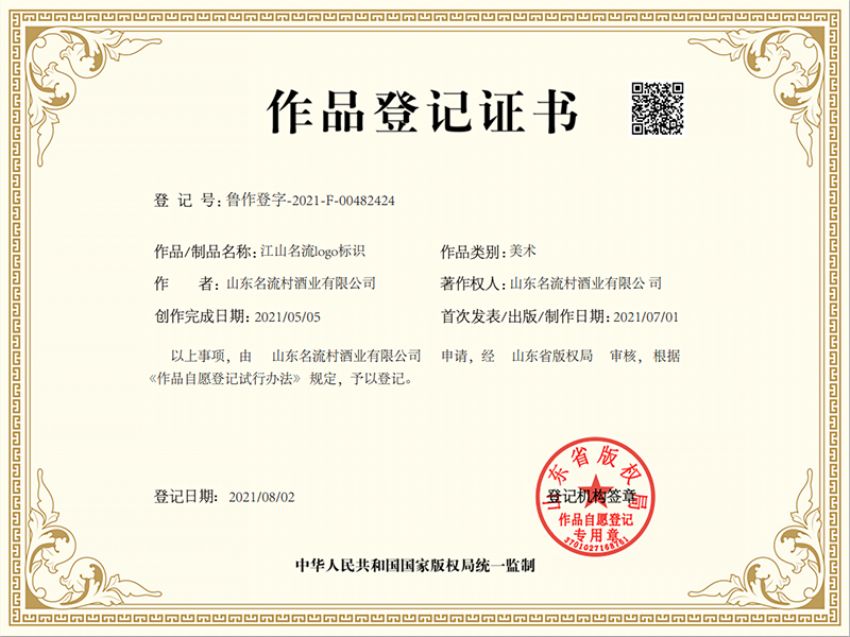 點(diǎn)擊查看詳細(xì)信息<br>標(biāo)題：作品登記證書(shū) 閱讀次數(shù)：448