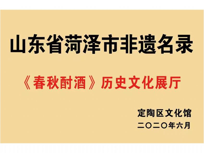 點(diǎn)擊查看詳細(xì)信息<br>標(biāo)題：山東省菏澤市非遺名錄 閱讀次數(shù)：190