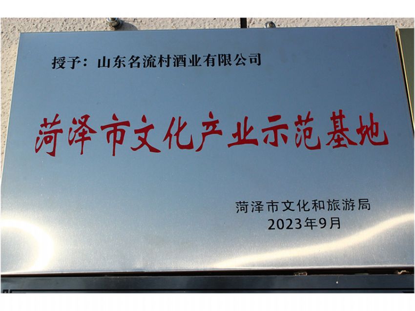 點(diǎn)擊查看詳細(xì)信息<br>標(biāo)題：菏澤市文化產(chǎn)業(yè)示范基地 閱讀次數(shù)：194