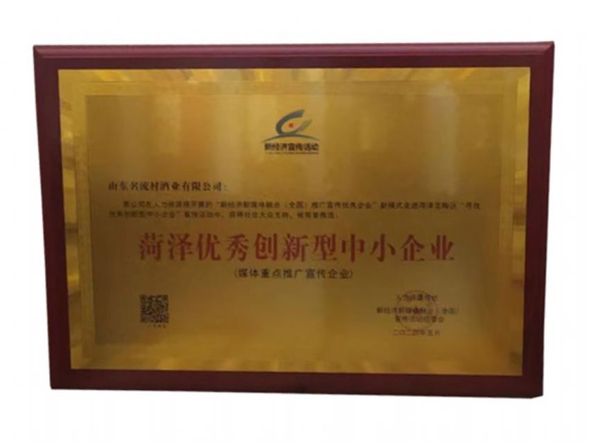 點擊查看實際尺寸<br>標題：菏澤優(yōu) 秀創(chuàng)新型中小企業(yè) 閱讀次數(shù)：442